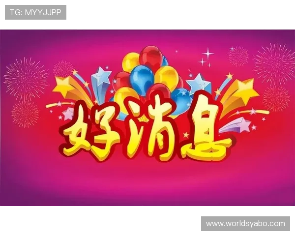 亚博体育手机版：多样化优惠活动不断带来更多实在的福利与惊喜