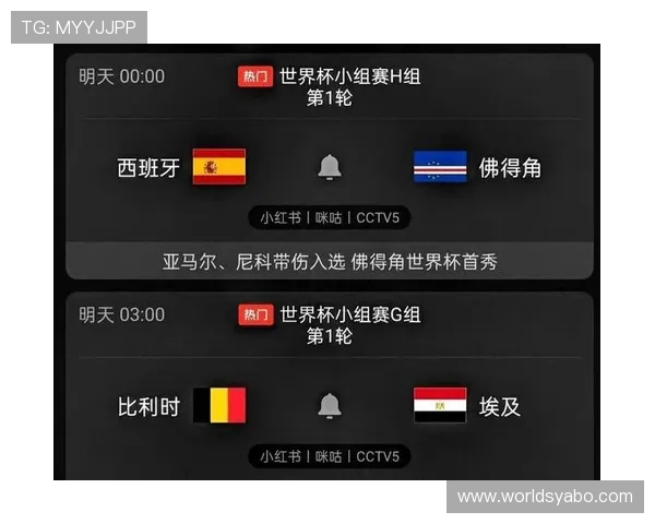 2026年世界杯西班牙对阵佛得角比赛详细观赛指南与直播观看攻略